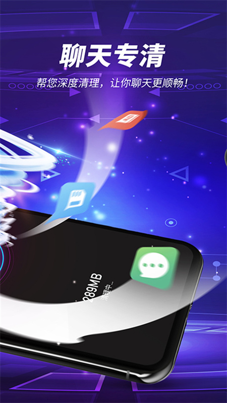 雷电清理手机免费版v1.8.3截图3