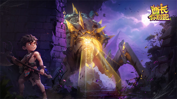 酋长你别跑火焰魔像打法教学