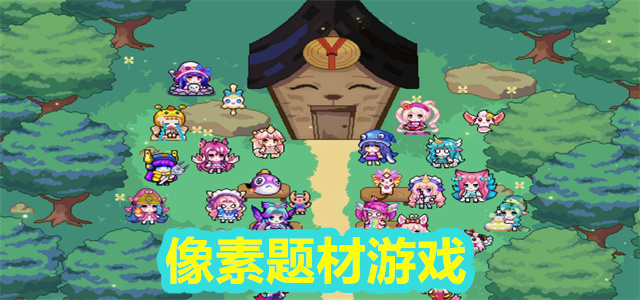 像素