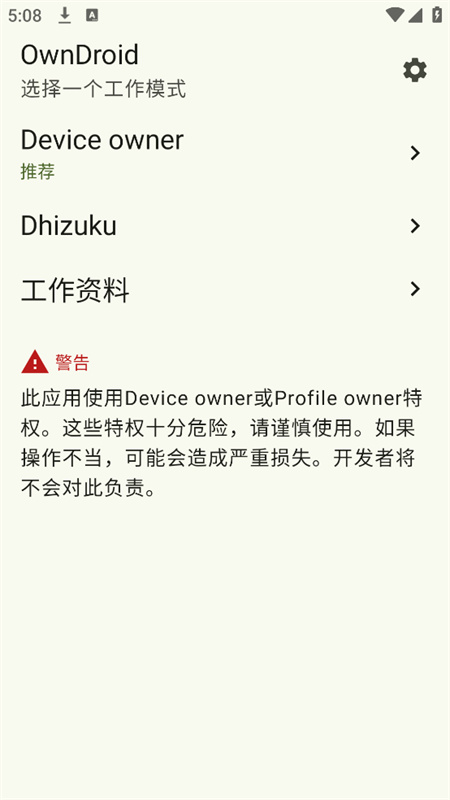 OwnDroid安卓版v7.0截图1