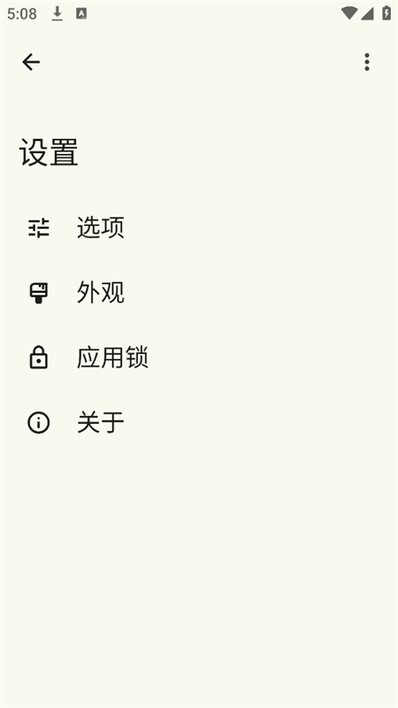 OwnDroid安卓版v7.0截图2