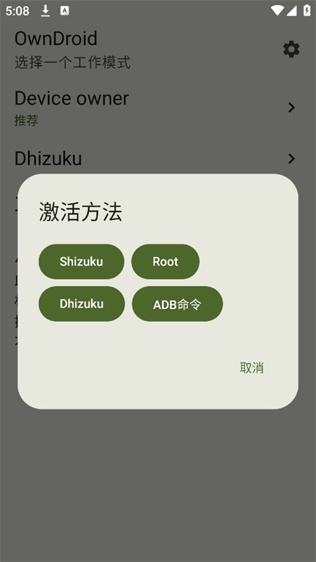 OwnDroid安卓版v7.0截图4