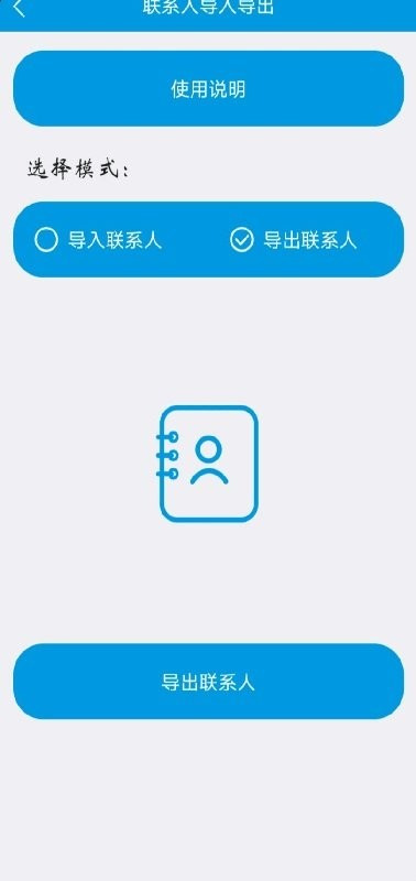 联系人导入导出app最新版v25.6.4截图1