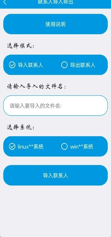 联系人导入导出app最新版v25.6.4截图2