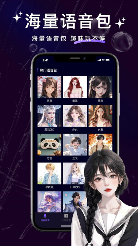 实时变声器手机版v4.2.30截图2