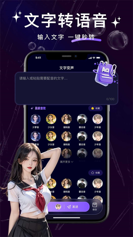 实时变声器手机版v4.2.30截图3