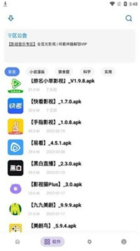 小二软件库手机版