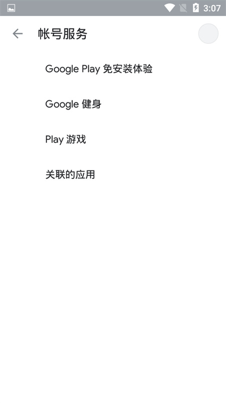 Google Play服务