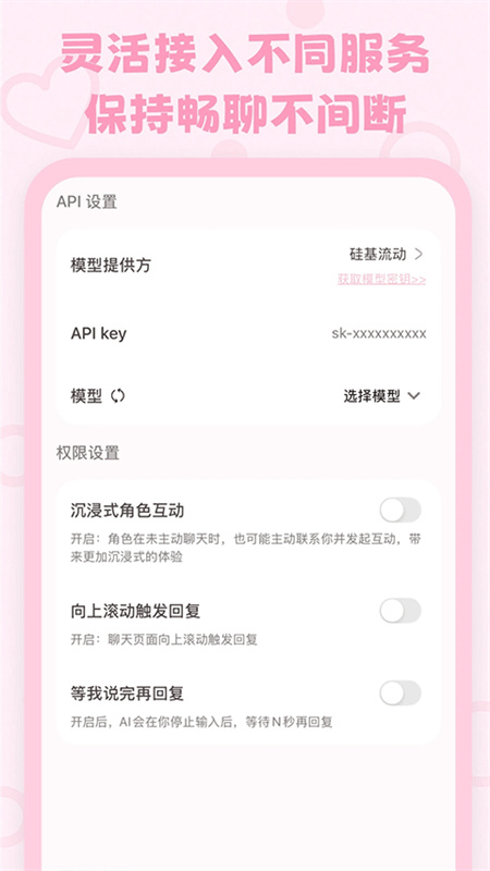 lovemoAI免费版