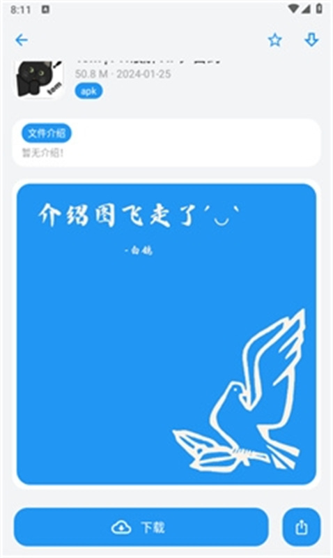 白鸽软件库免费版