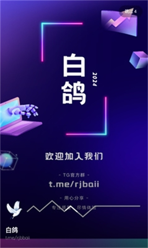 白鸽软件库免费版