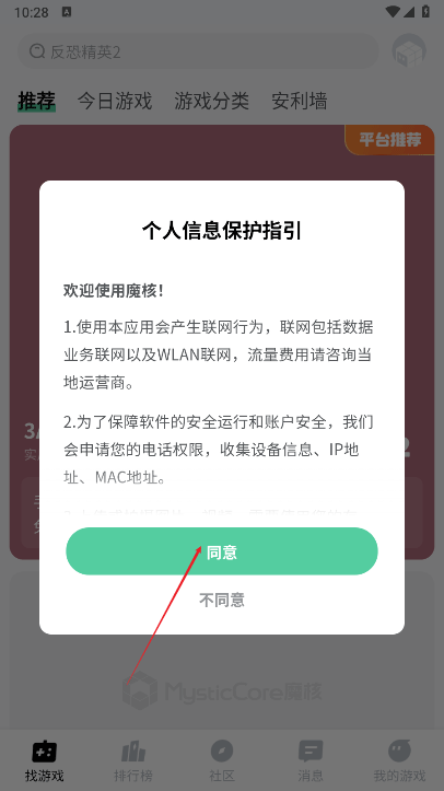 魔核云游戏app使用方式-1