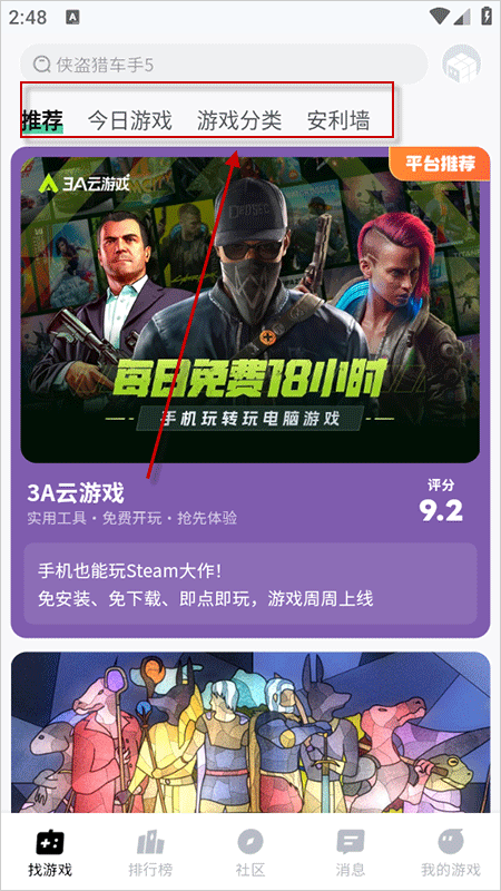 魔核云游戏app使用方式-2