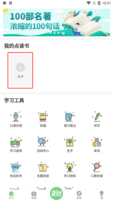 爱点读英语app使用方式-1