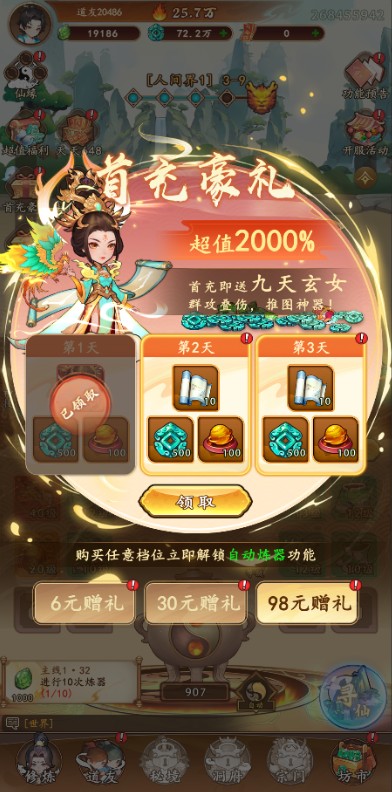 大话蜀山游戏玩法3