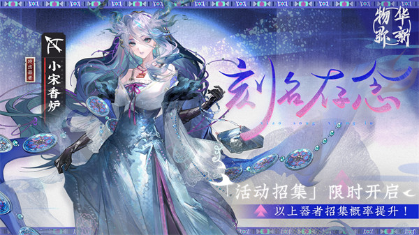 物华弥新小宋香炉技能介绍一览