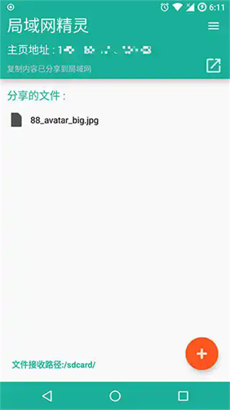 局域网精灵