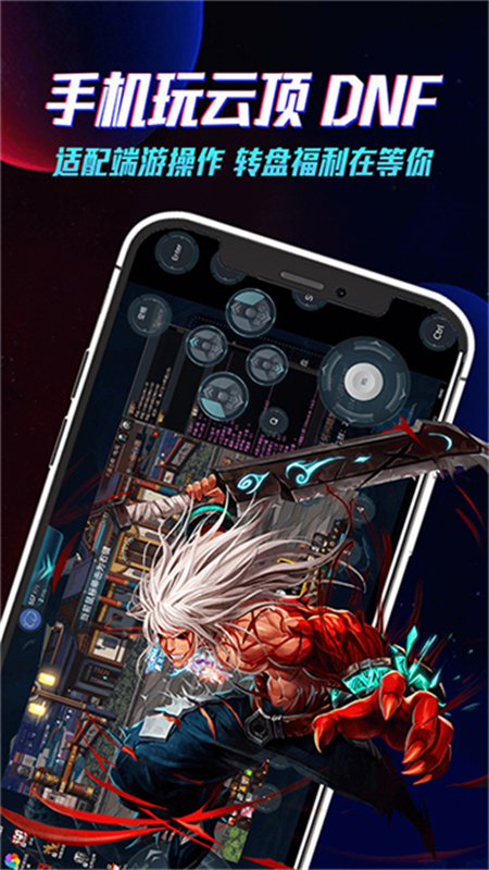 达龙云电脑app手机版v5.9.9.7截图5