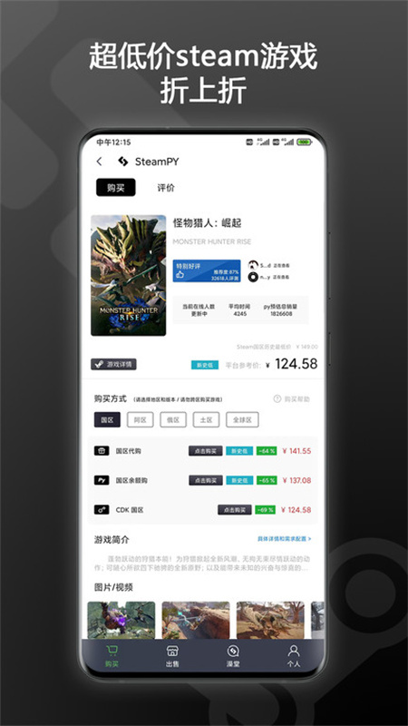 SteamPY手机版v2.36.5截图2