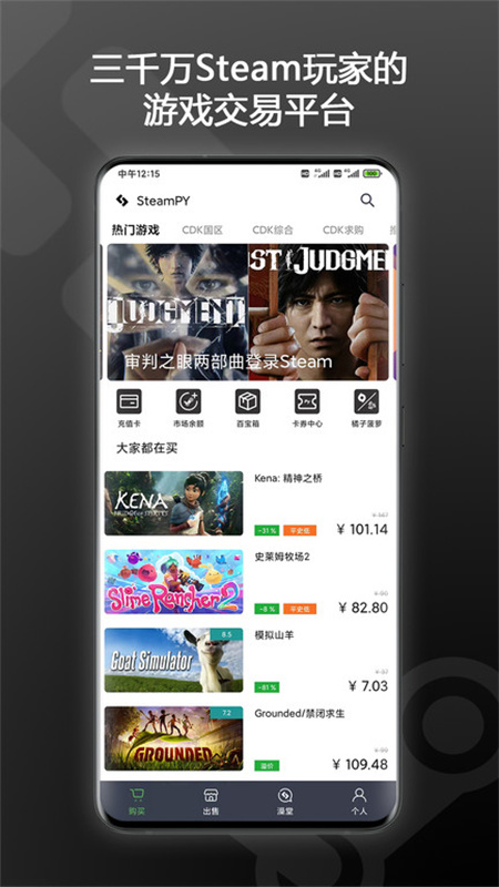 SteamPY手机版v2.36.5截图3