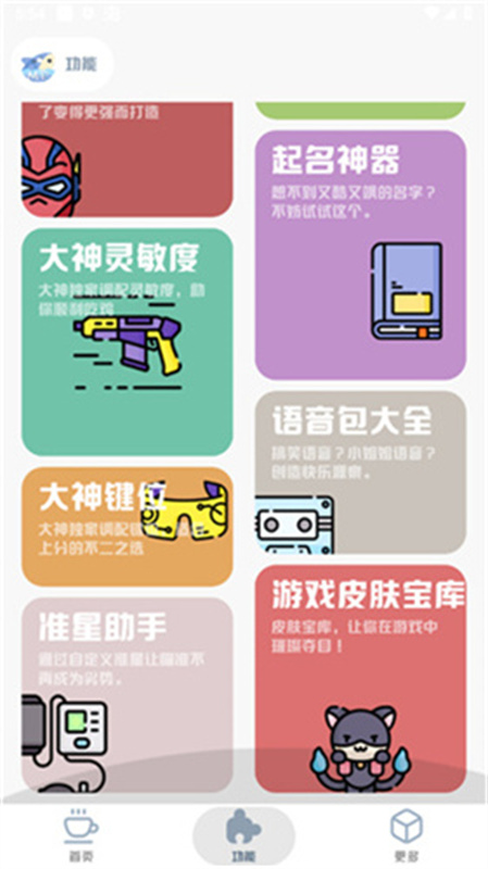 MT画质助手正版(地铁逃生)手机版安装v3.81截图4