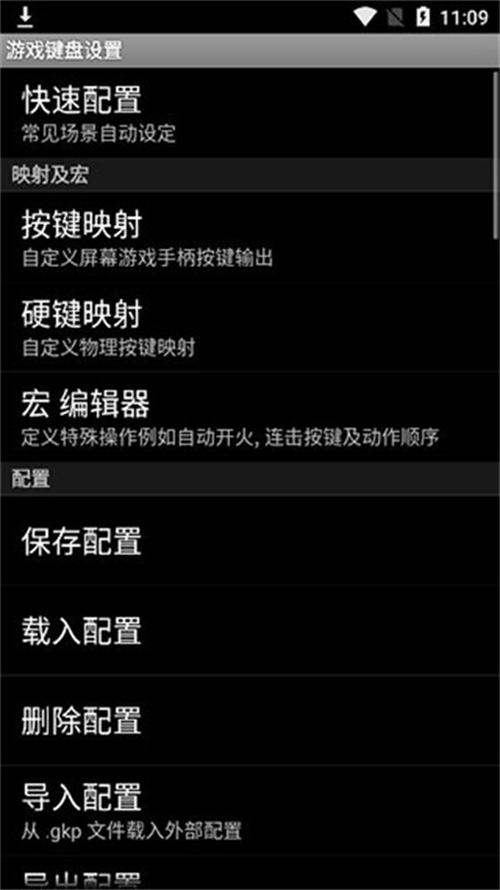 虚拟游戏键盘官方版(Game Keyboard+)手机版安装v6.2.5截图1