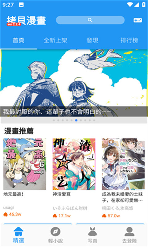 拷贝漫画手机版