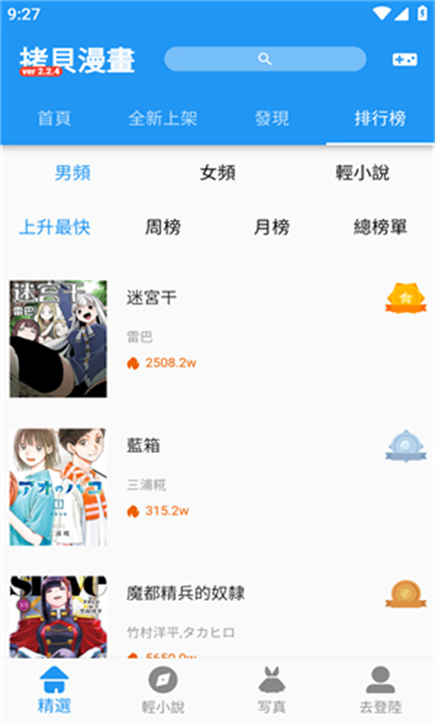 拷贝漫画手机版