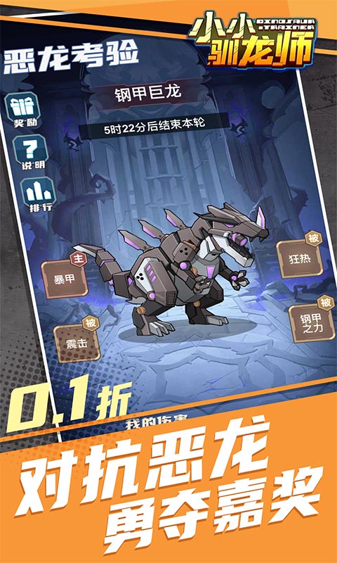 小小驯龙师