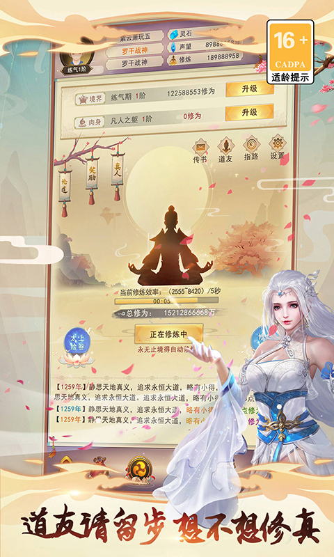 想不想修真