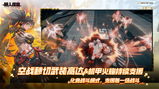 驱入虚空