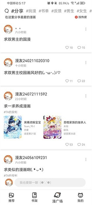 喵趣漫画盒子