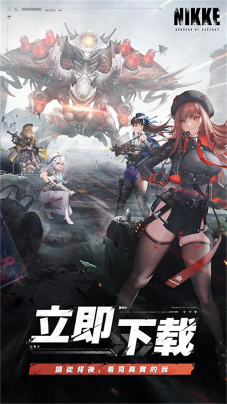 NIKKE胜利女神台服截图2