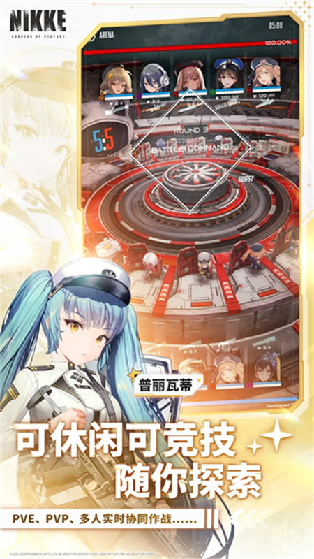 NIKKE胜利女神台服截图4