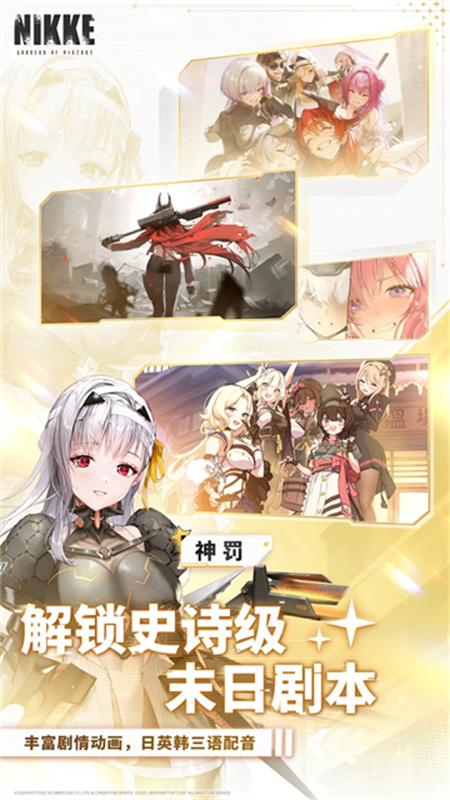 NIKKE胜利女神台服截图3