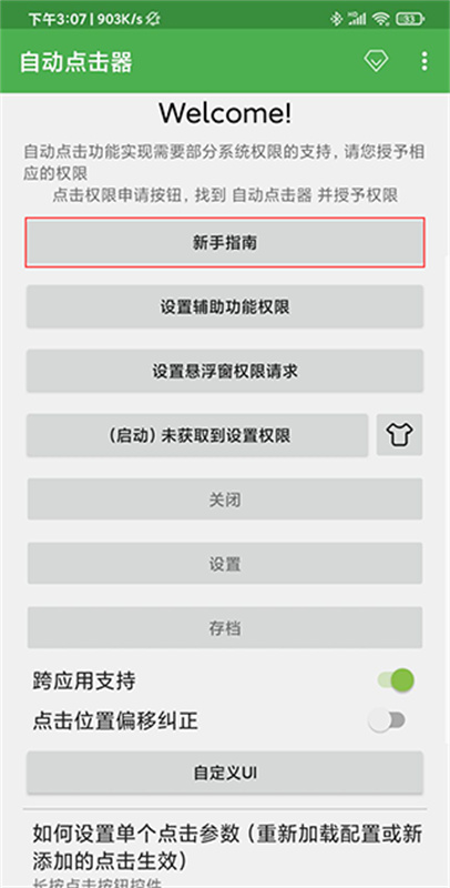 自动连点器永久免费版