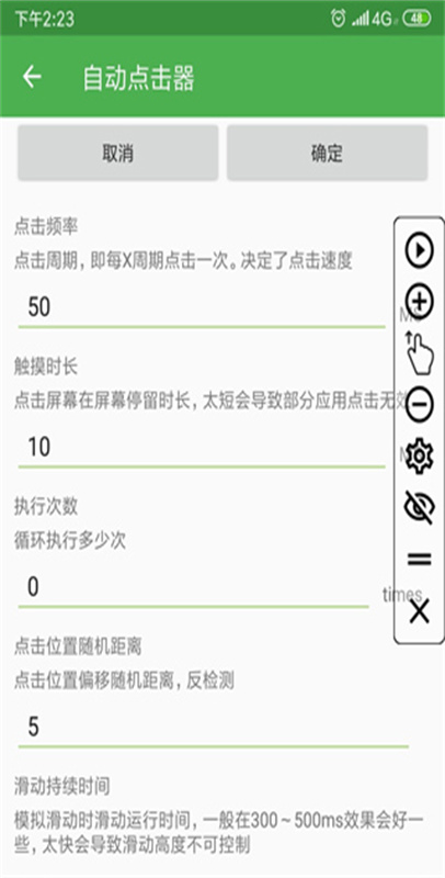 自动连点器永久免费版