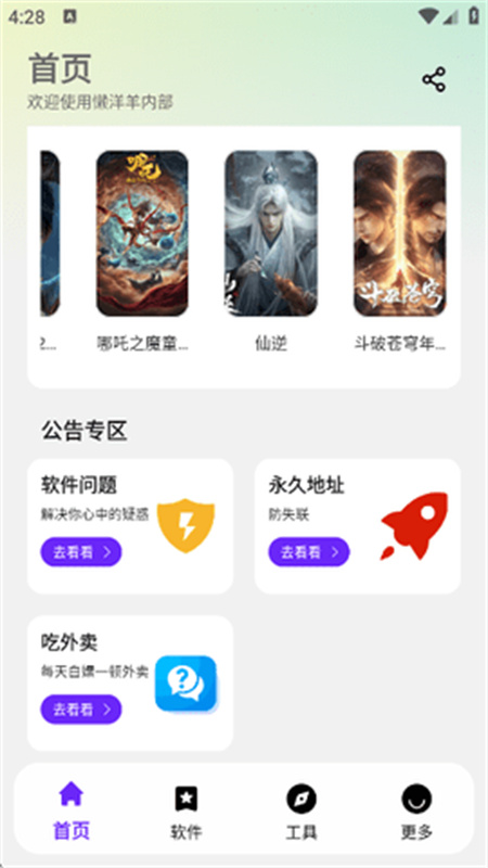 懒羊羊软件库完整版