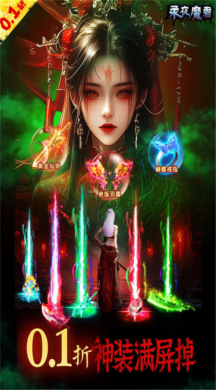 永夜魔君
