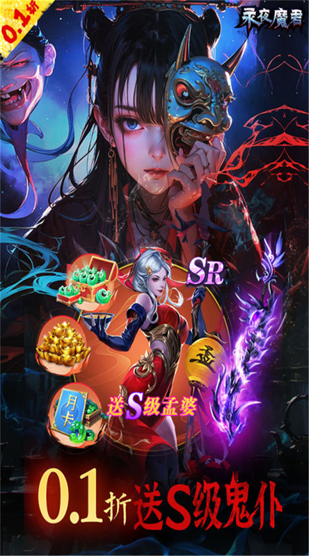 永夜魔君