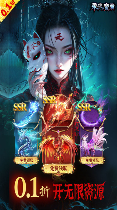 永夜魔君
