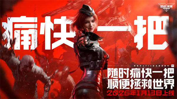 逆战未来手机版截图1