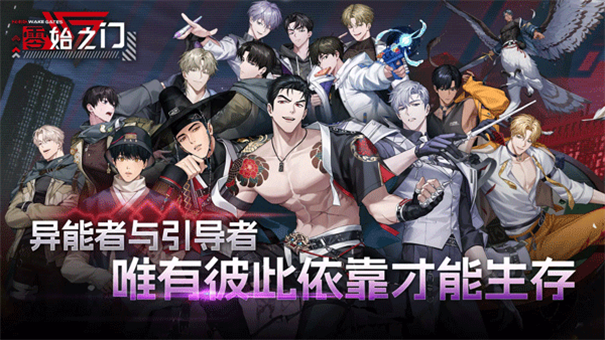 零始之门Zerowake GATES截图1