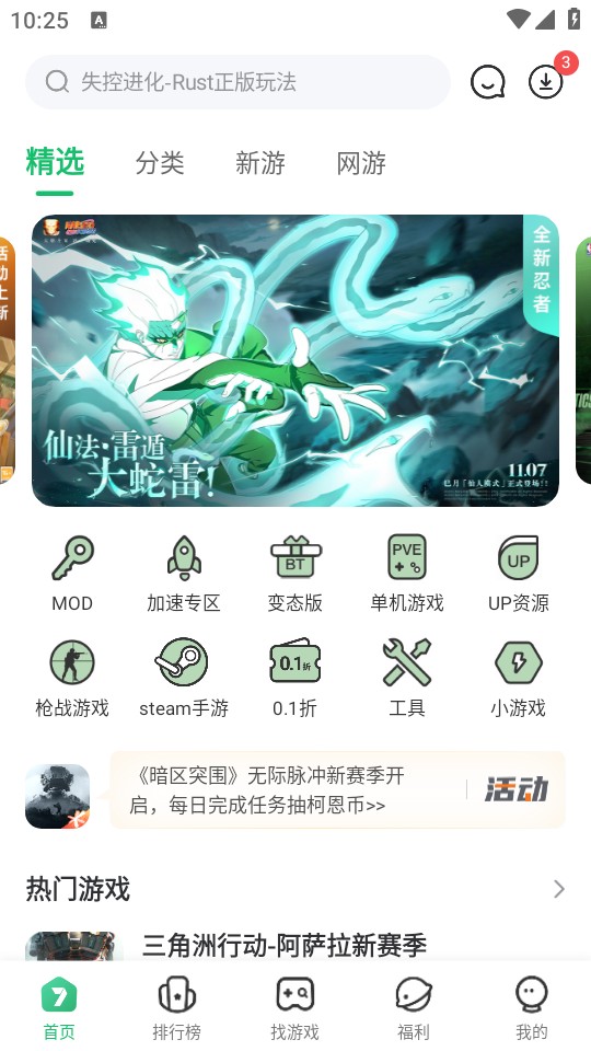 7723盒子怎么下载游戏1