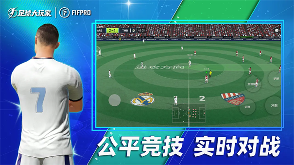 足球大玩家HD