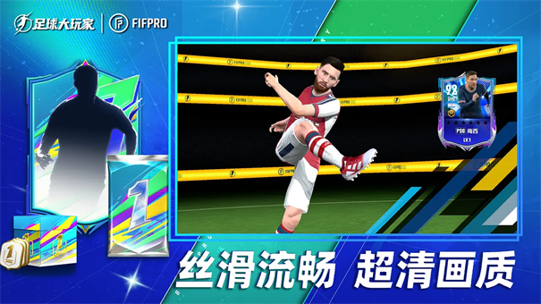 足球大玩家HD