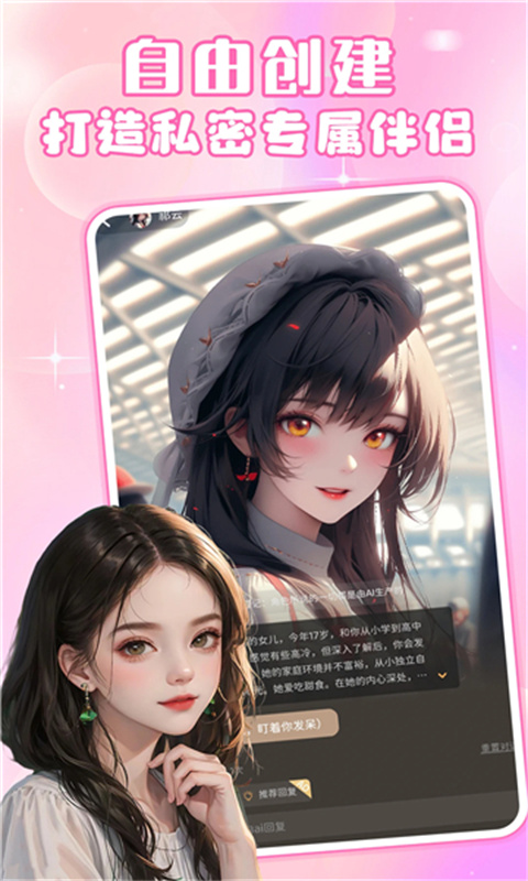 AI虚拟女友游戏截图1