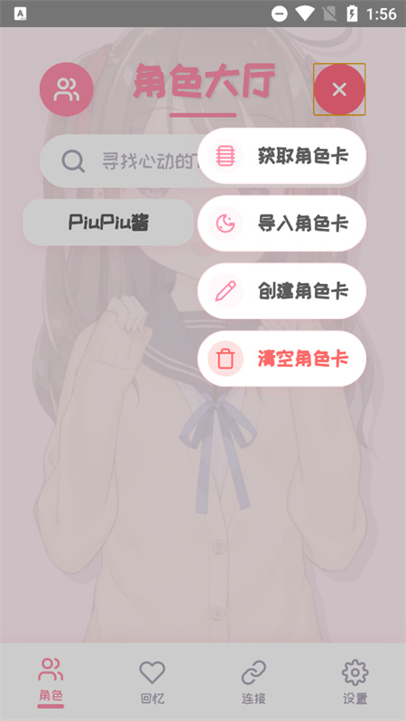 PiuPiu酱官方app
