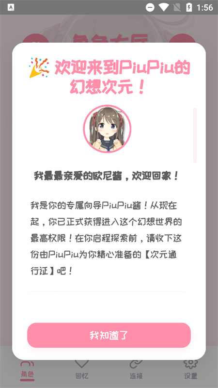 PiuPiu酱官方app
