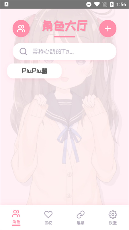 PiuPiu酱官方app
